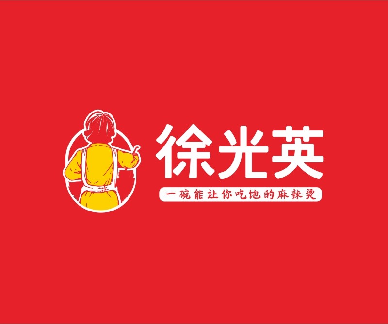 肇庆徐光英情怀麻辣烫品牌命名_中山餐饮策划公司_江门餐馆设计_深圳餐饮品牌设计