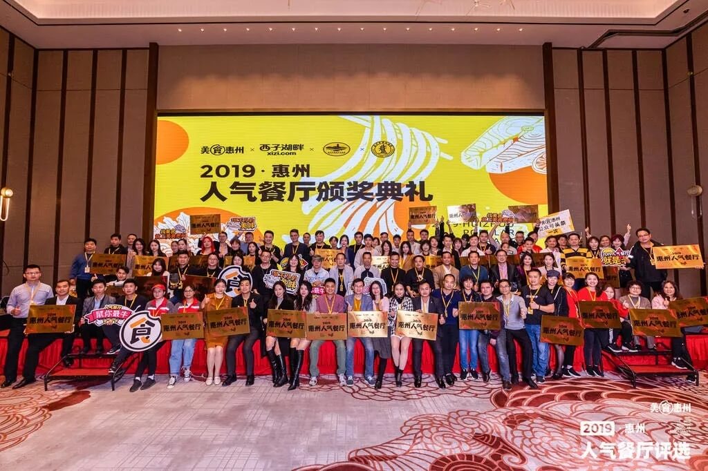 肇庆2019惠州人气餐厅评选餐赢计黄星应邀做主题演讲！