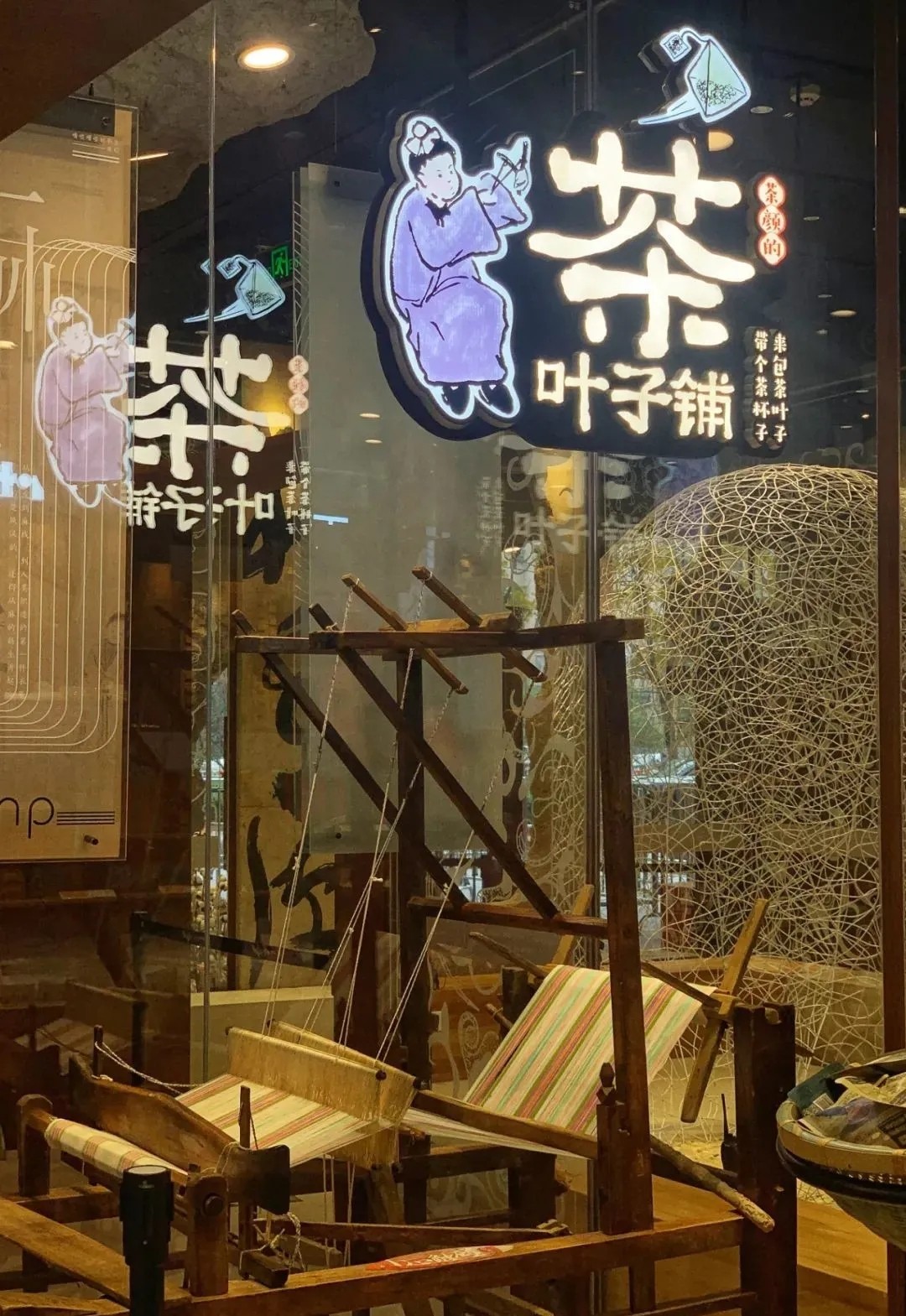 茶颜悦色主题概念店软装设计